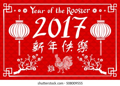 Year of rooster chinese new year design graphic. Chinese character 2017 vector art