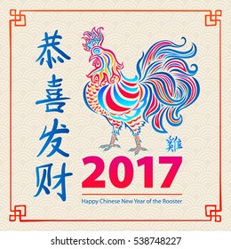 Year of rooster chinese new year design graphic. Happy Chinese New Year of the Rooster vector