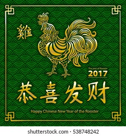 Year of rooster chinese new year design graphic. gold Happy Chinese New Year of the Rooster vector