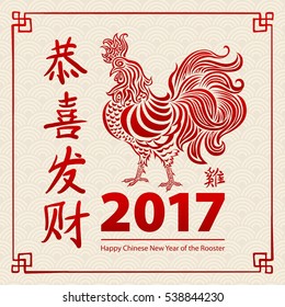 Year of rooster chinese new year design graphic. Happy Chinese New Year of the Rooster vector