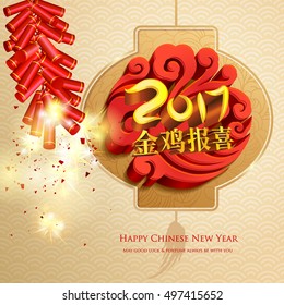 Year of rooster chinese new year graphic background. Chinese character - 'Jin ji bao xi' - Golden chicken deliver happiness.