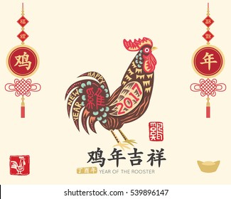 Year of the Rooster Chinese New Year. Translation of Chinese Calligraphy main: "Year of the Rooster auspicious",Rooster and Vintage Rooster Chinese Calligraphy. Red Stamp:Vintage Rooster Calligraphy