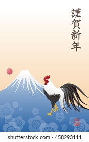 Year of the rooster New Year card, Fuji mountain and a rooster / translation of Japanese "Happy New Year"