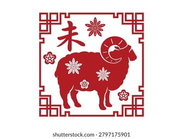 The Year Of The Sheep Vector Chinese Zodiac Symbol Illustration. Chinese Letter Translation - The Sheep.