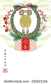 Year of the Sheep,Japanese Style.Japanese words mean"welcoming spring".