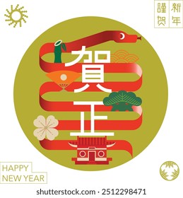 Year of snake 2025. Chinese New year greetings. Chinese character with snake illustration for New Year (Chinese translation : new year)