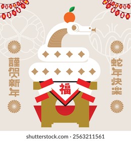  Year of snake 2025. Chinese New year greetings. Chinese character with snake illustration for New Year (Chinese translation : new year)