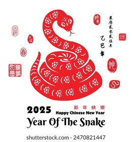 Año de la serpiente, serpiente del zodíaco chino Diseño de recorte de papel rojo, traducción de Imagen de sello del lado derecho: serpiente y Imagen de sello rojo del lado izquierdo: Todo va sin problemas.