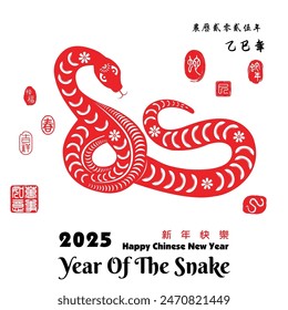 Año de la serpiente, serpiente del zodíaco chino Diseño de recorte de papel rojo, traducción de Imagen de sello del lado derecho: serpiente y Imagen de sello rojo del lado izquierdo: Todo va sin problemas.