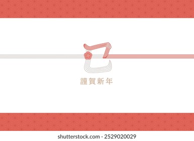 Year of the snake. New Year's card template. Snake mizuhiki image. "Japanese: Happy New Year"