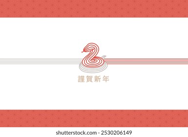 Year of the snake. New Year's card template. Snake mizuhiki image. "Japanese: Happy New Year"