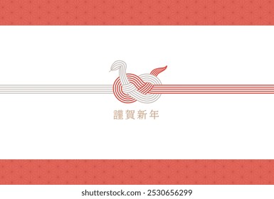 Year of the snake. New Year's card template. Snake mizuhiki image. "Japanese: Happy New Year"