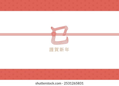 Year of the snake. New Year's card template. Snake mizuhiki image. "Japanese: Happy New Year"