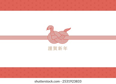 Year of the snake. New Year's card template. Snake mizuhiki image. "Japanese: Happy New Year"