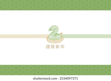 Año de la serpiente. Plantilla de la tarjeta del año Nuevo. Serpiente mizuhiki Imagen. «Japanese: Happy Nuevo Año»