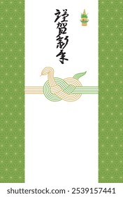 Year of the snake. New Year's card template. Snake mizuhiki image. "Japanese: Happy New Year"