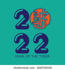 Year of the tiger, year of 2022 with Chinese character "tiger", The word on the seal means "tiger", Vector graphics.