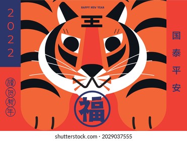 Year of tiger 2022. Chinese new year greeting card. Japanese new year invites. Translation: wish everyone is healthy and wealthy, lucky bags, happy new year