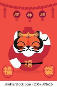 Año del tigre 2022. Tarjeta de felicitación china para el año nuevo. Invitamos al año nuevo japonés. Traducción: Ojalá todos estén sanos y ricos, tengan suerte, feliz año nuevo