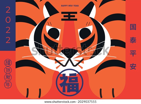Year of tiger 2022. Chinese new year\
greeting card. Japanese new year invites. Translation: wish\
everyone is healthy and wealthy, lucky bags, happy new\
year