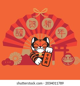 Year of the tiger 2022. Lucky cat from the land of rising sun