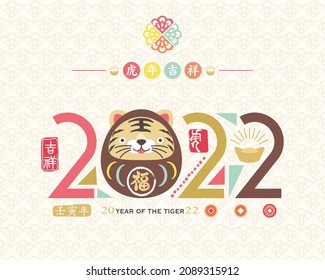 Year of the Tiger Chinese New Year. (Chinese translation: Year of the Tiger Auspicious and Vintage Tiger Chinese Calligraphy. Red Stamp Vintage Tiger Calligraphy.)
