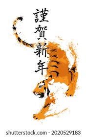 The year of the tiger greeting card template 2022 Translation: \