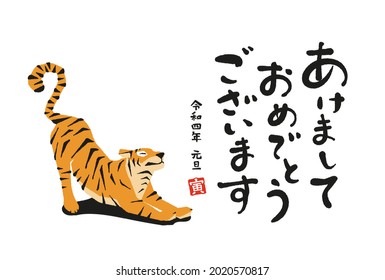 The year of the tiger greeting card template 2022 Translation: "Happy New Year"