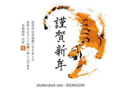 The year of the tiger greeting card template 2022 Translation: "Happy New Year. Thank you for your kindness during last year.  I hope to be a good year again. Reiwa 4 years(2022)."