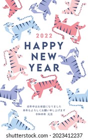 The year of the tiger greeting card template 2022 Translation: \