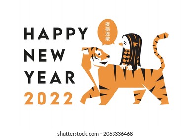 The year of the tiger greeting card template 2022 with Amabie, Legendary Japanese mermaid, Yokai, Lucky charm,  Translation: "ward off sickness"