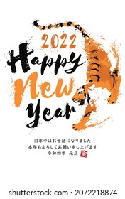 The year of the tiger greeting card template 2022 Translation: "Happy New Year. Thank you for your kindness during last year.  I hope to be a good year again. Reiwa 4 years(2022)."