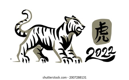 Year of the Tiger ink pain 2022 vector. Chinese character translates as Tiger