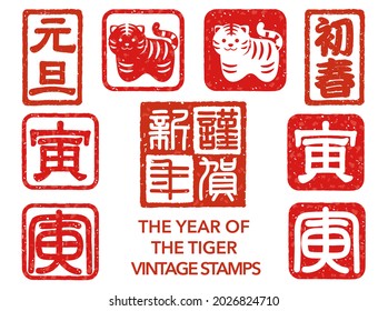 The Year Of The Tiger Japanese New Year’s Greeting Stamp Set. Vector Illustration Isolated On A White Background. (Text Translation: Happy New Year. New Year. New Year’s Day. The Tiger. )