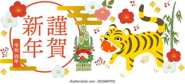 Year of tiger. New year greeting card 2022. Japanese letter means "Happy new year".