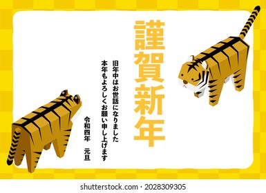 Year of the Tiger New Year Greeting Card 2022, Two Tigers Facing Each Other, Isometric -Translation: Happy new year, Thank you again this year.