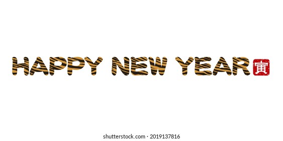 The Year Of The Tiger New Year’s Greeting Logo Decorated With Tiger Skin Pattern With A Japanese Vintage Stamp. Vector Illustration Isolated On A White Background. Text Translation - The Tiger.