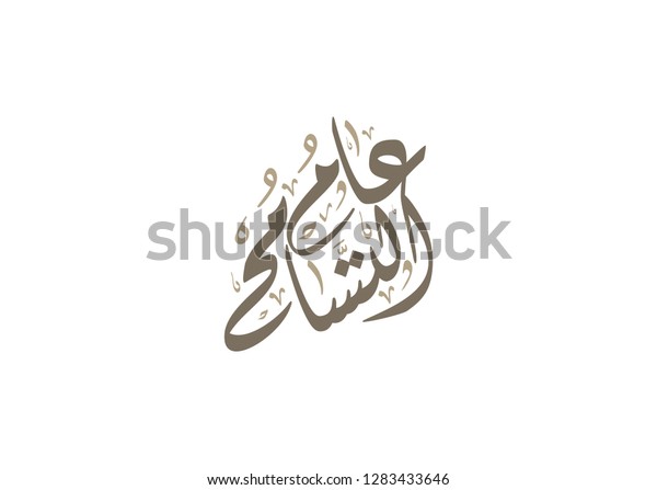 Year Tolerance 2019 Logo Uae Stock Vector (Royalty Free) 1283433646