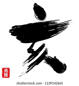 Year of the Wild Boar logo for new year’s greeting cards, vector illustration. (Text translation: “Wild Boar”)