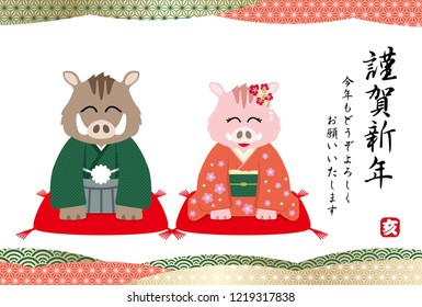 Year of the wild boar New Year’s card with Japanese text and wild boars. (Text translation: “Happy New year”, “Wild boar”, “Please treat us this year as well as you did last year")