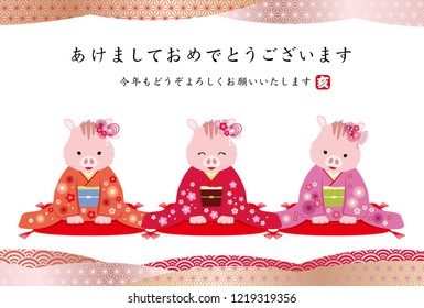 Year of the wild boar New Year’s card with Japanese text and wild boars. (Text translation: “Happy New year”, “Wild boar”, “Please treat us this year as well as you did last year")