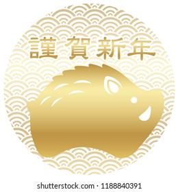 Year of the wild boar New Year’s greeting symbol. Vector illustration. (Text translation, “Happy New Year”) 