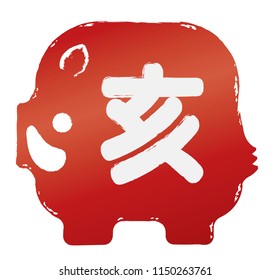 Year of the Wild Boar seal, vector illustration. (Text translation: “Wild Boar”.)