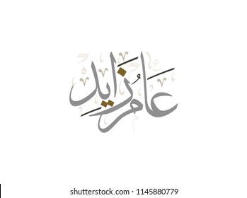 Year of Zayed in Arabic Calligraphy logo. 