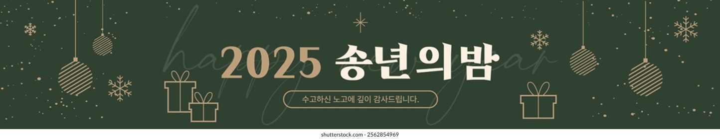 year-end ceremony banner (in korean, Thank you very much for your hard work.)