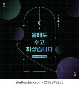 year-end ceremony design (in korean, Thank you for your hard work this year!)