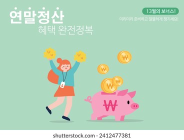 Colección de fin de año Imagen, traducción coreana : Liquidación de fin de año y bonificación