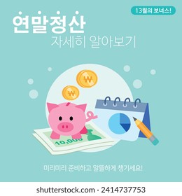 Year-end settlement Image, Korean Translation : Year-end settlement and bonus