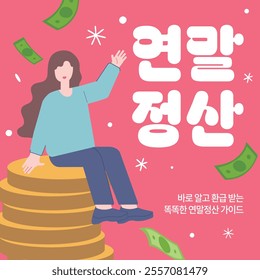 Year-end tax adjustment_2 (in Korean, Smart year-end settlement guide)