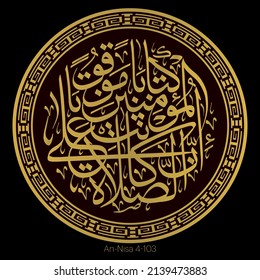 yellow circle arabic calligraphy lettering an-nisa mean the women wih border